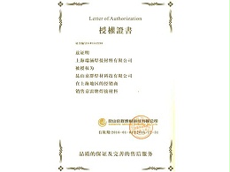 昆山京群授权证书