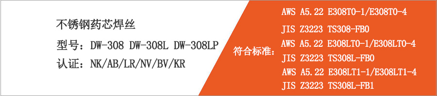 不锈钢药芯焊丝DW-308